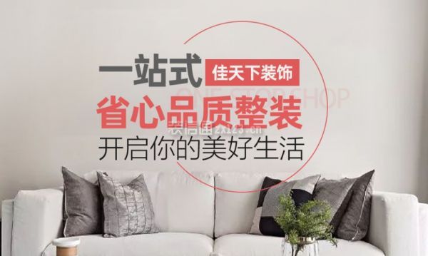 重庆佳天下装饰公司优势