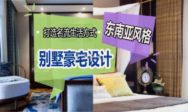 东南亚别墅设计