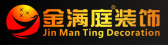 重庆金满庭装饰工程有限公司