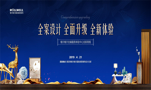 重庆维尔维尔装饰