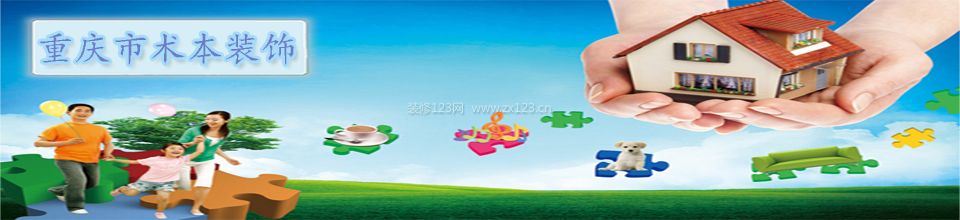 重庆术本装饰