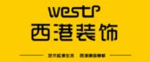 重庆西港装饰工程有限公司
