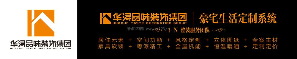 华浔品味装饰