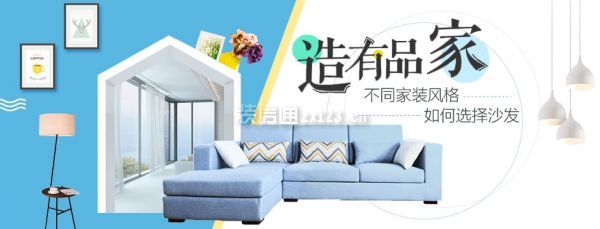 不同家装风格如何选择沙发